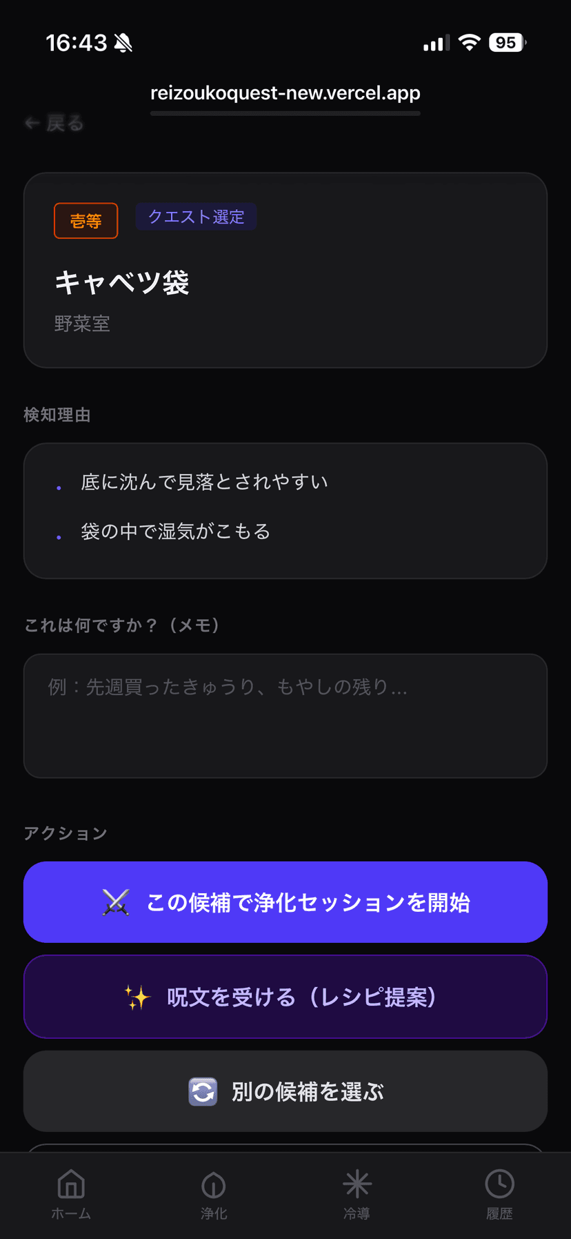 候補詳細