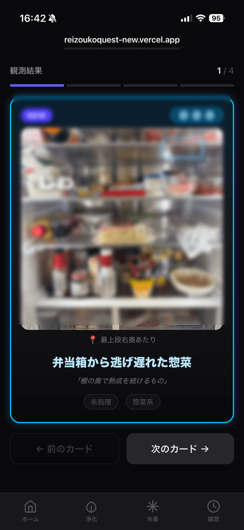 観測結果カード